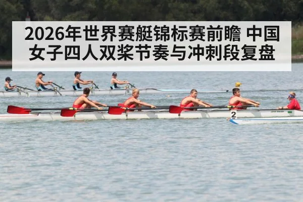 rowing crew race
